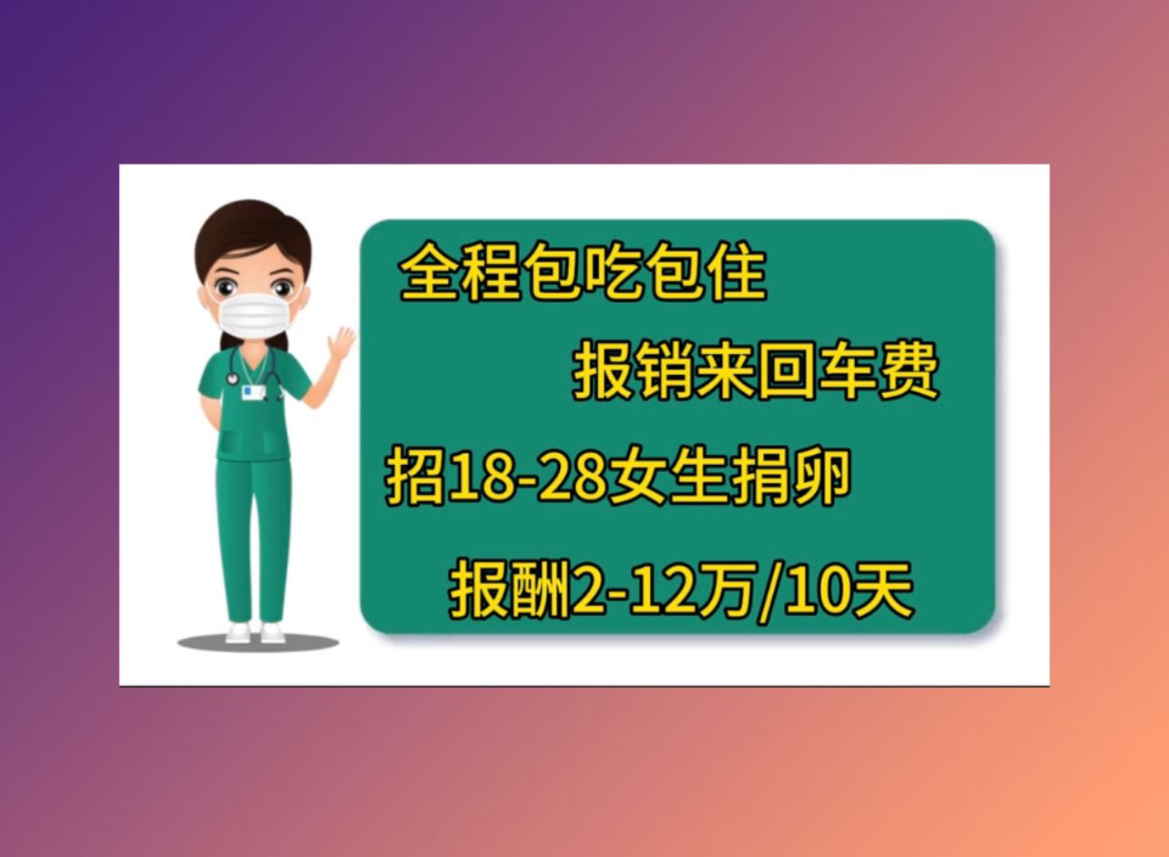 徐州有偿捐卵医院38岁做试管婴儿成功率